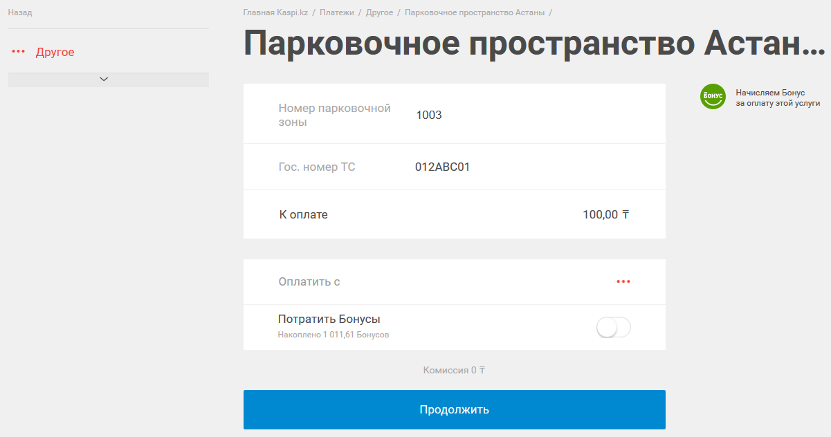 Как в 1с провести оплату через kaspipay